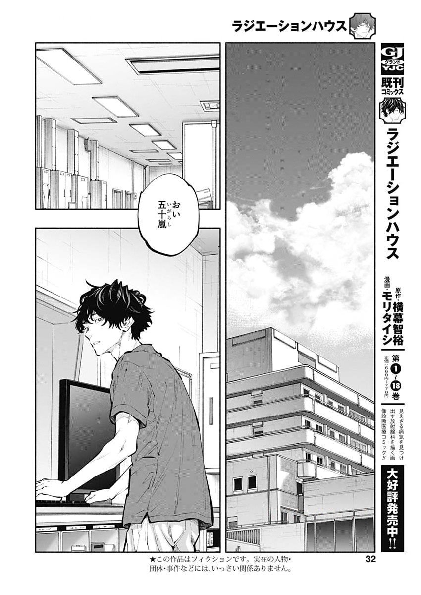 ラジエーションハウス Chap 159 - Next Chap 160