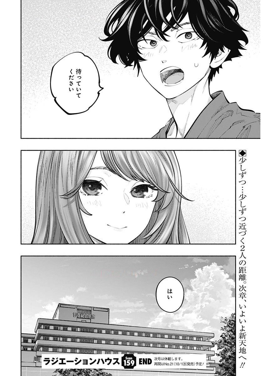 ラジエーションハウス Chap 159 - Next Chap 160
