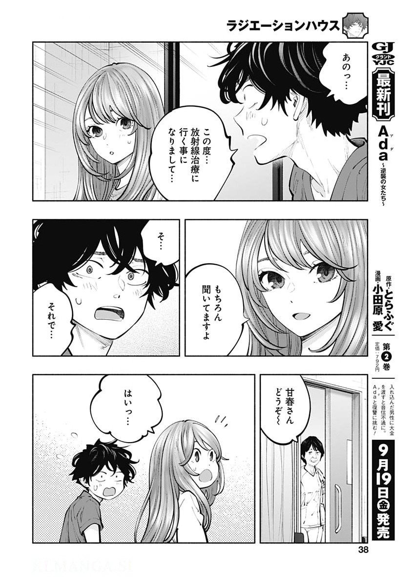 ラジエーションハウス Chap 159 - Next Chap 160