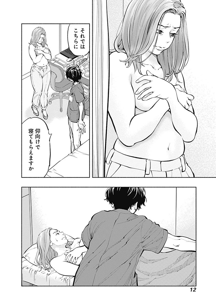 ラジエーションハウス Chap 15 - Next Chap 16