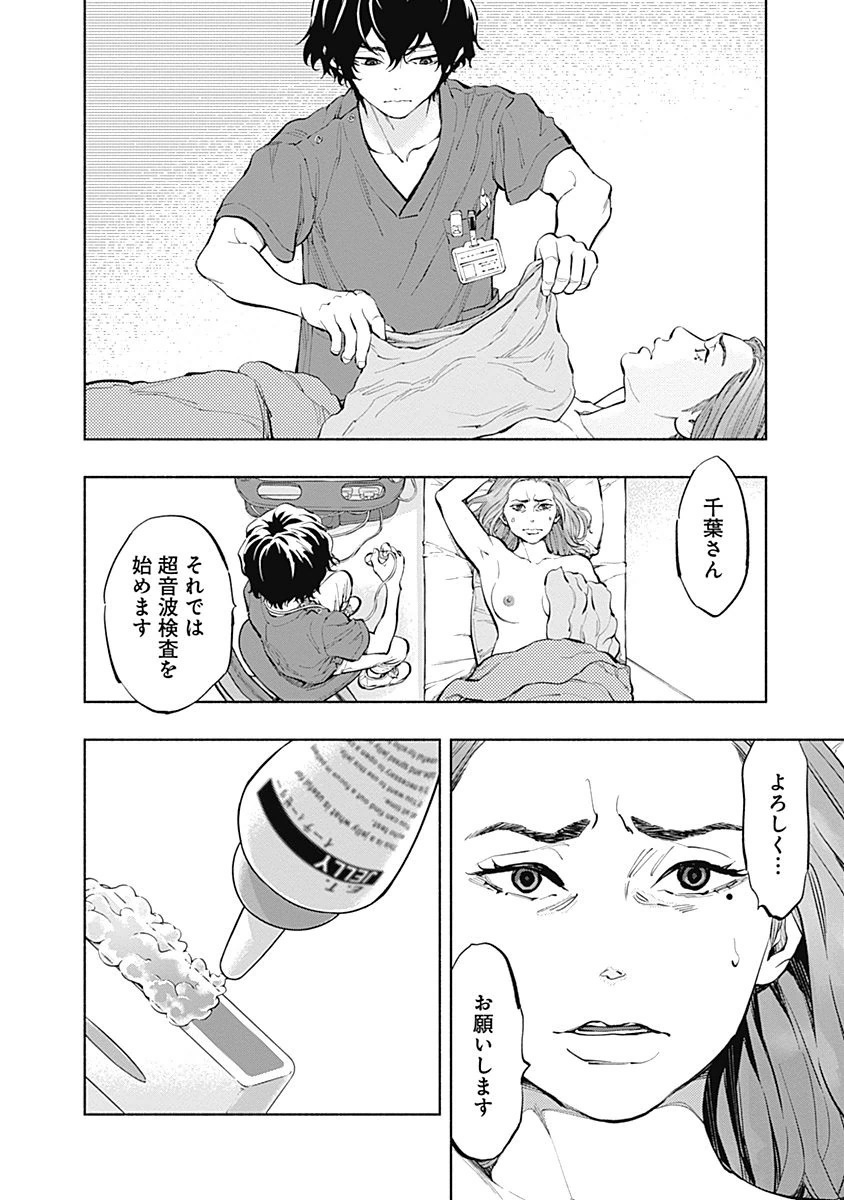ラジエーションハウス Chap 15 - Next Chap 16