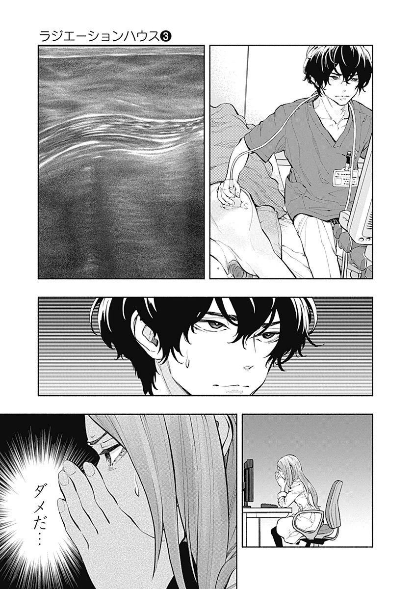 ラジエーションハウス Chap 15 - Next Chap 16