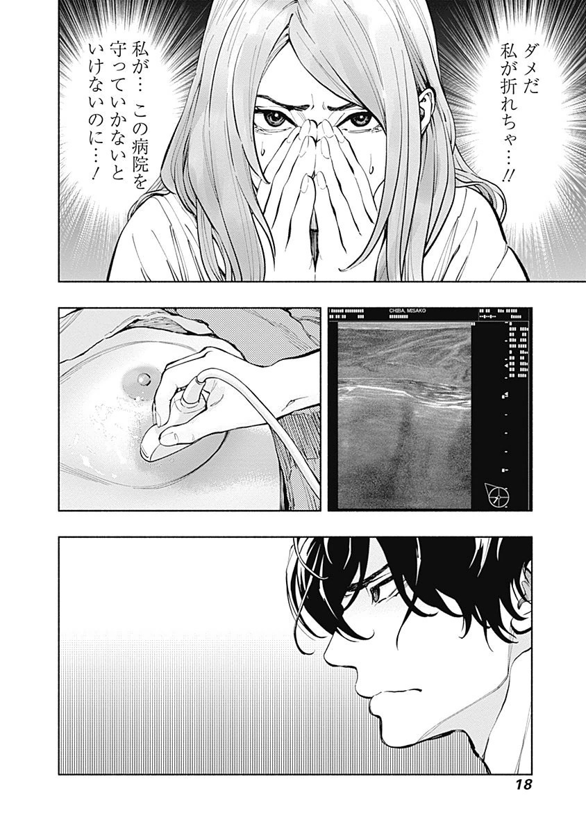 ラジエーションハウス Chap 15 - Next Chap 16