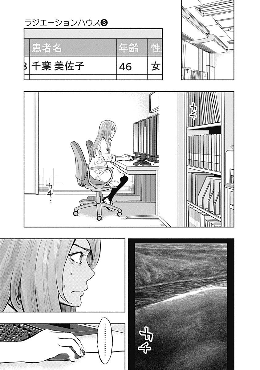 ラジエーションハウス Chap 15 - Next Chap 16