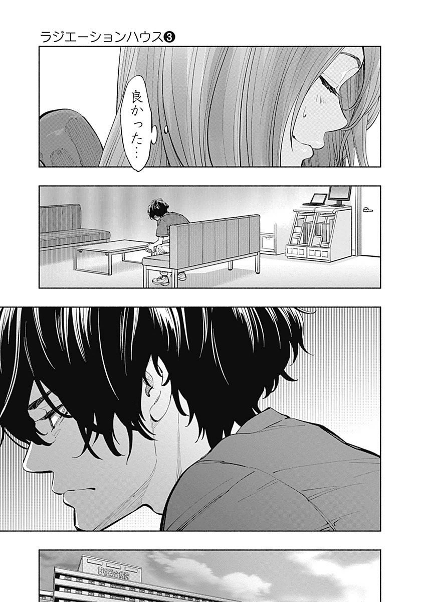 ラジエーションハウス Chap 15 - Next Chap 16