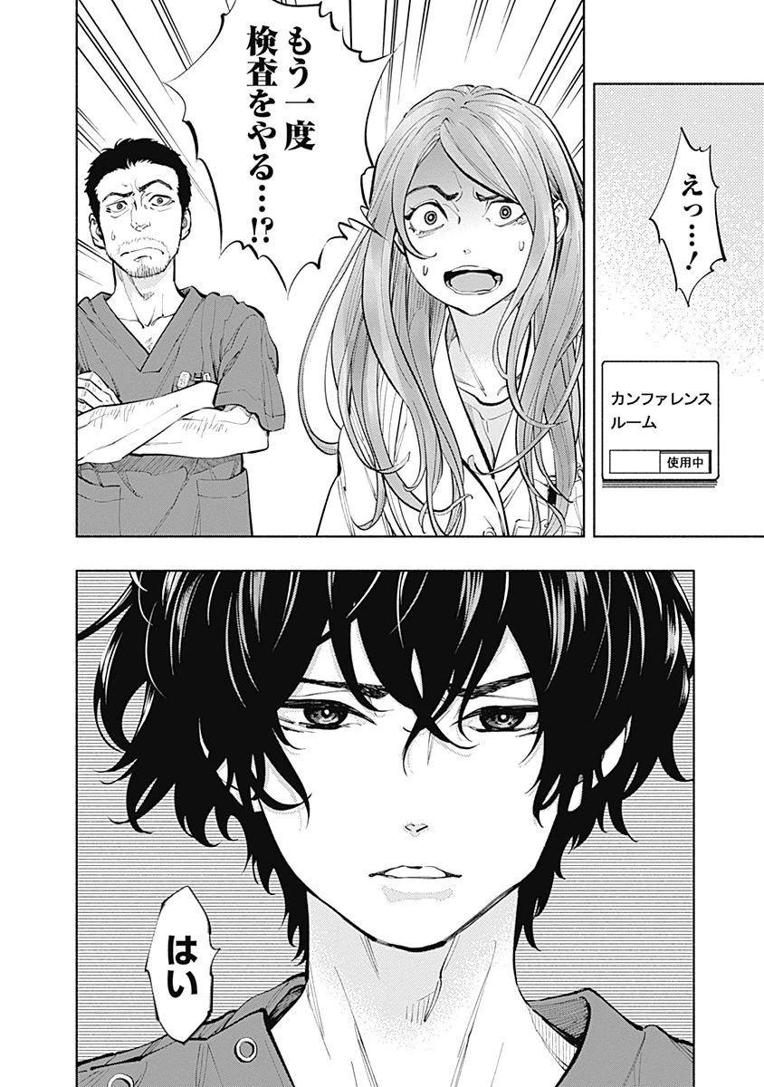 ラジエーションハウス Chap 15 - Next Chap 16