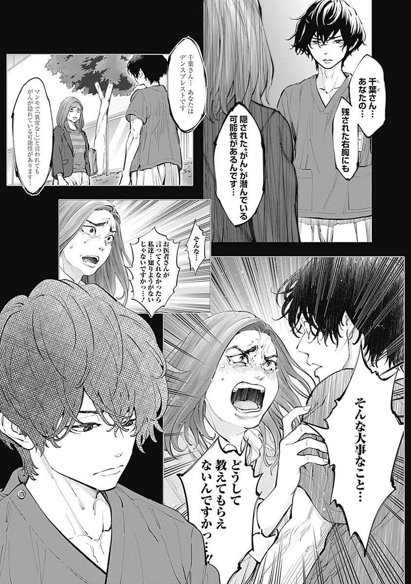 ラジエーションハウス Chap 15 - Next Chap 16