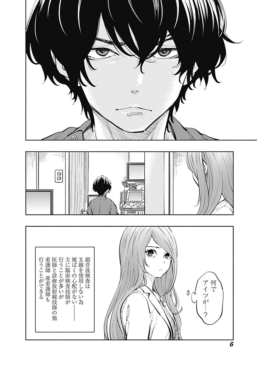 ラジエーションハウス Chap 15 - Next Chap 16