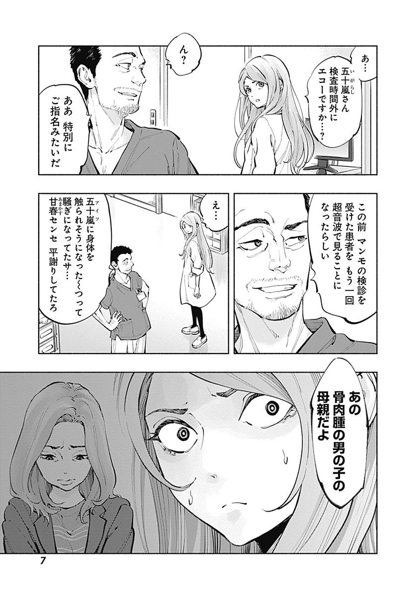 ラジエーションハウス Chap 15 - Next Chap 16