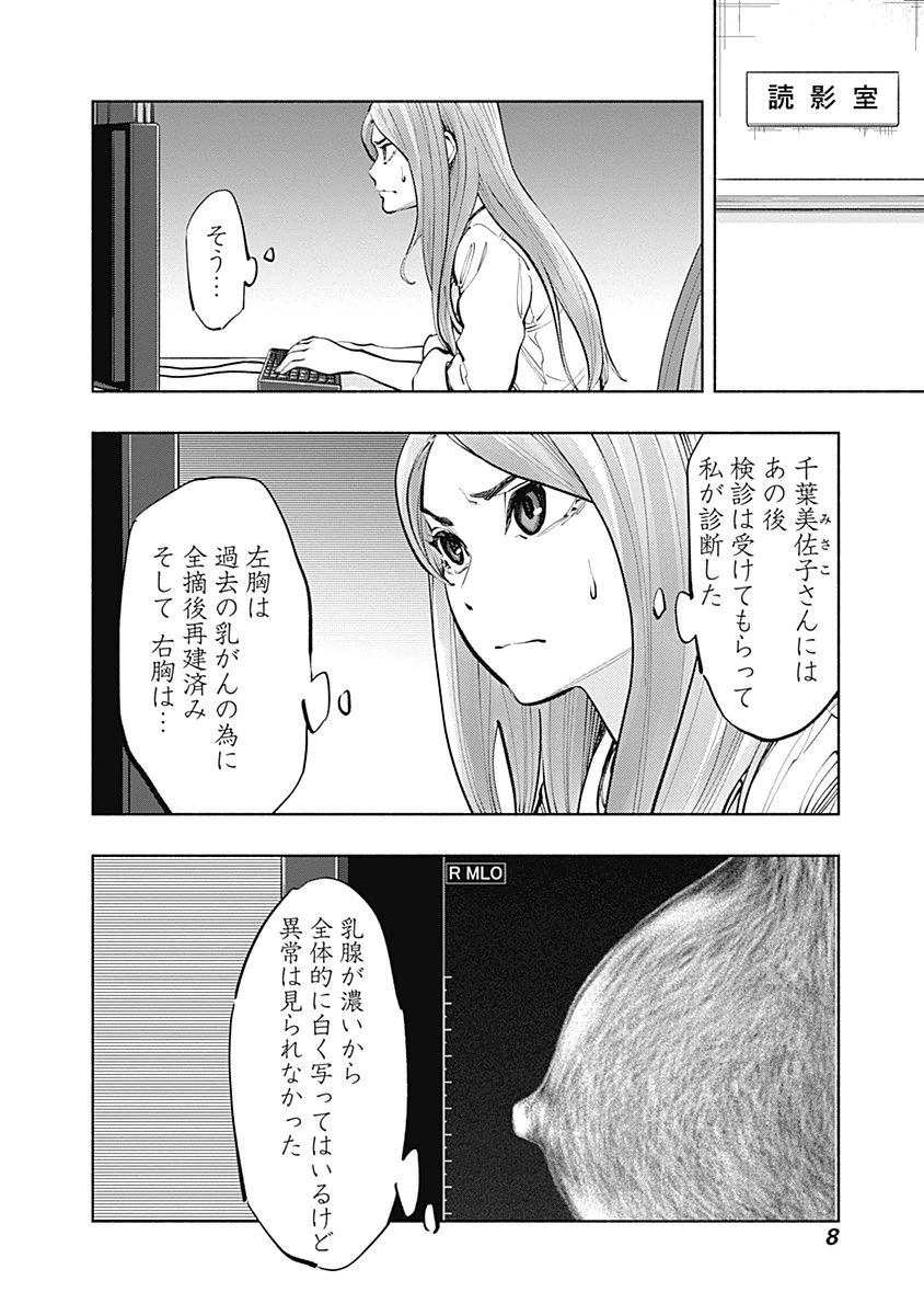 ラジエーションハウス Chap 15 - Next Chap 16