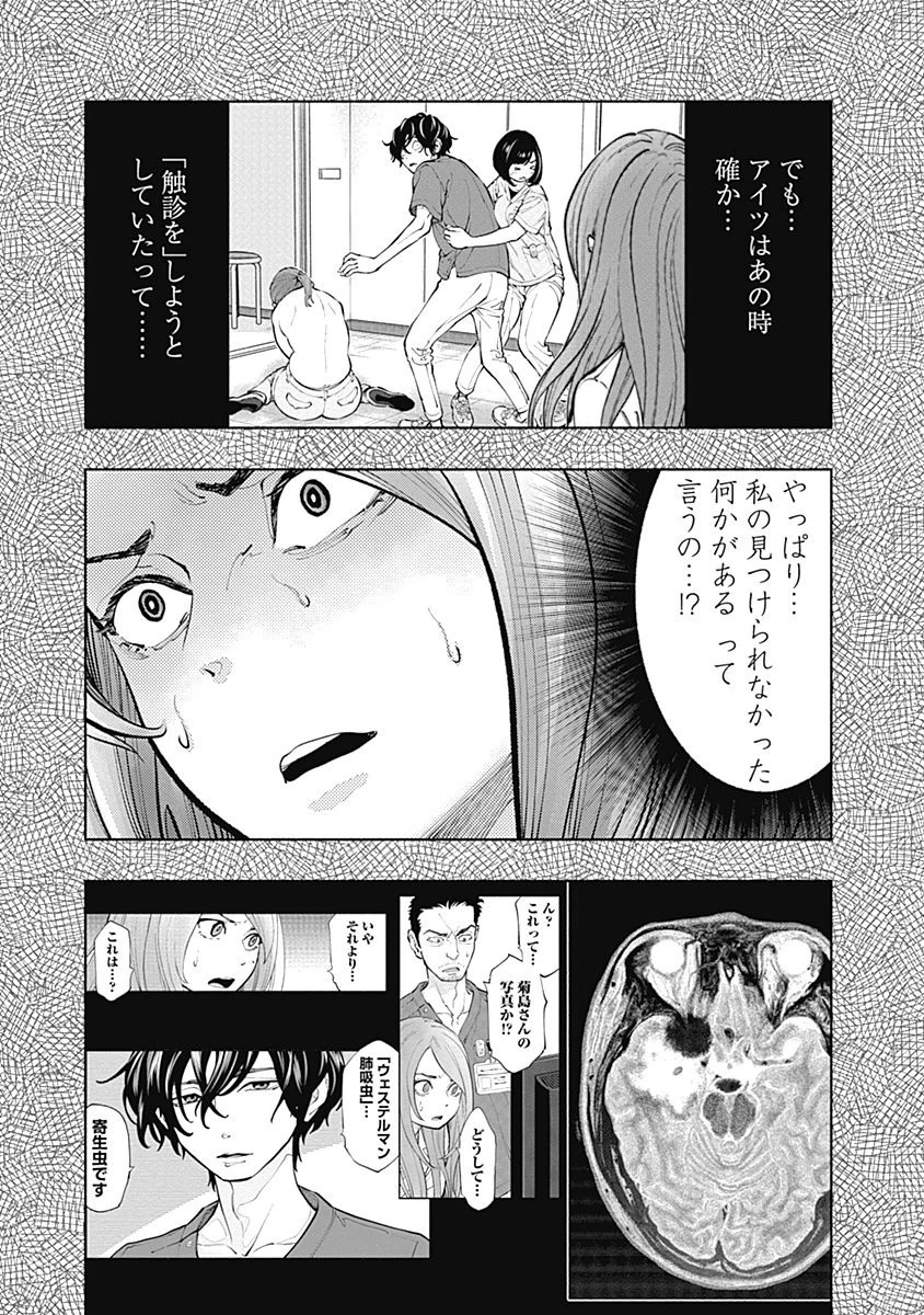 ラジエーションハウス Chap 15 - Next Chap 16