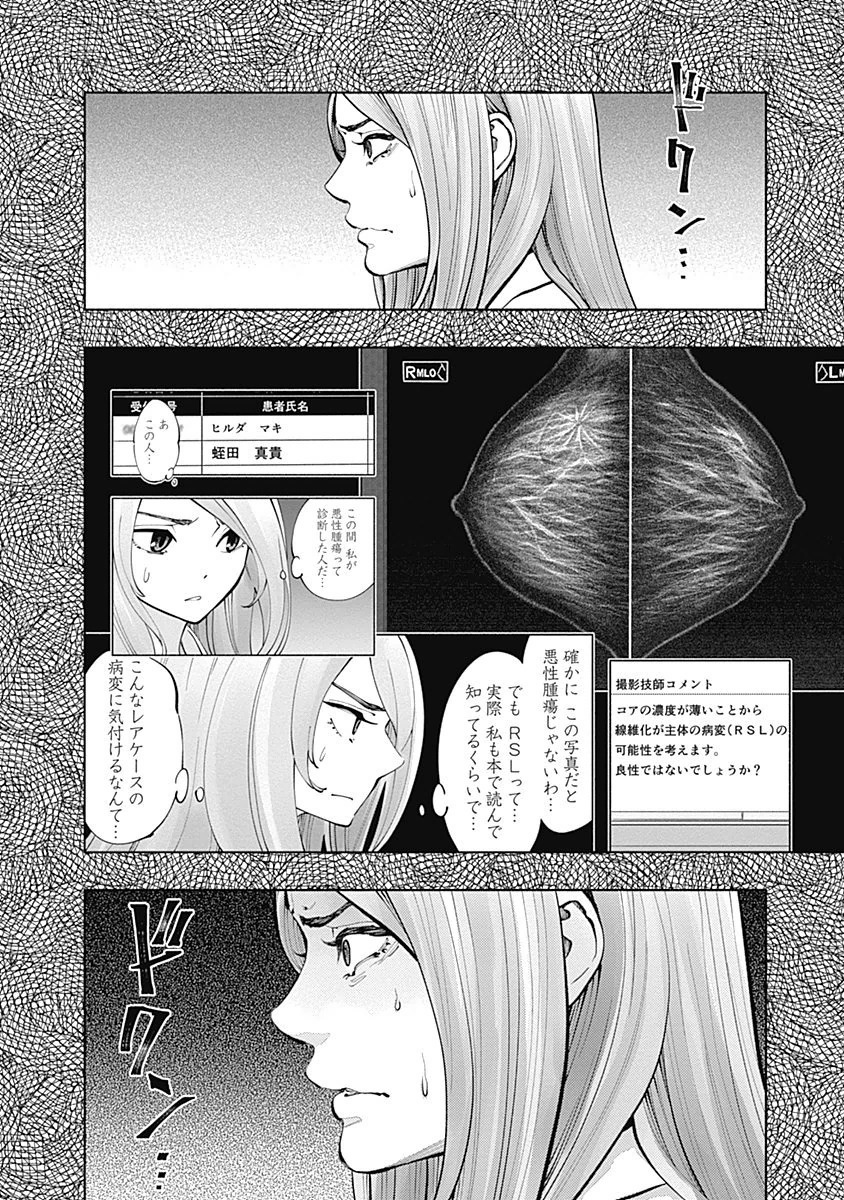 ラジエーションハウス Chap 15 - Next Chap 16