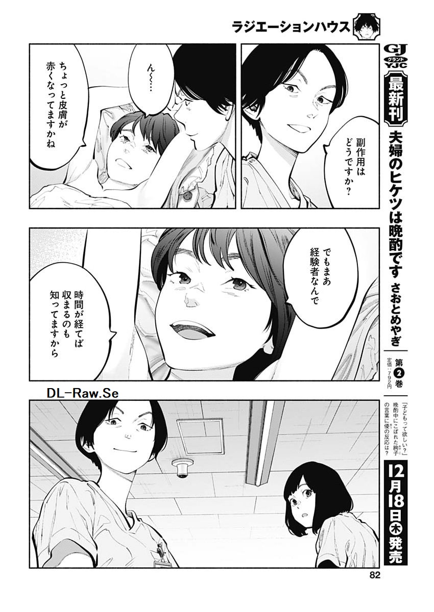 ラジエーションハウス Chap 164 - Next Chap 165