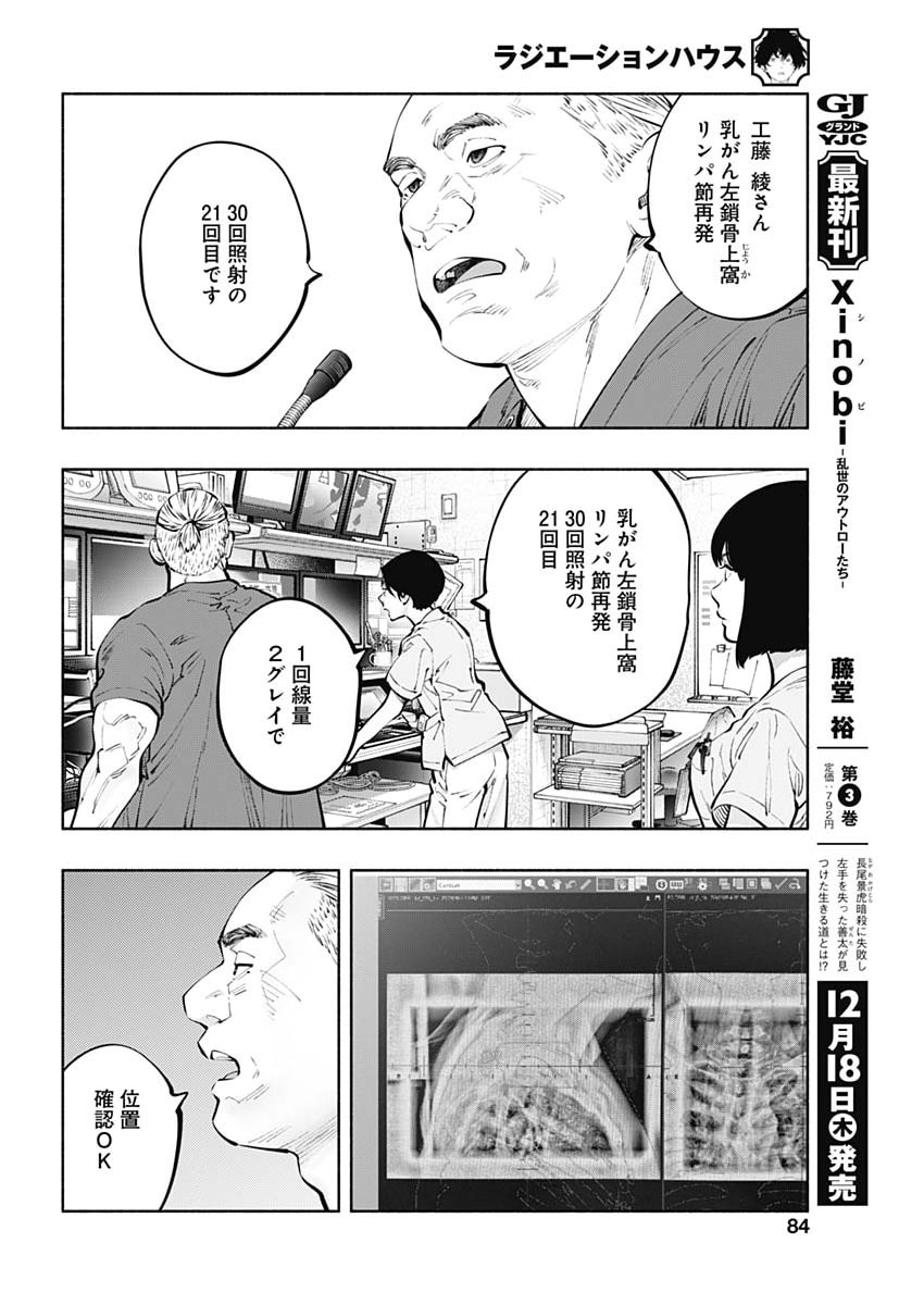 ラジエーションハウス Chap 164 - Next Chap 165