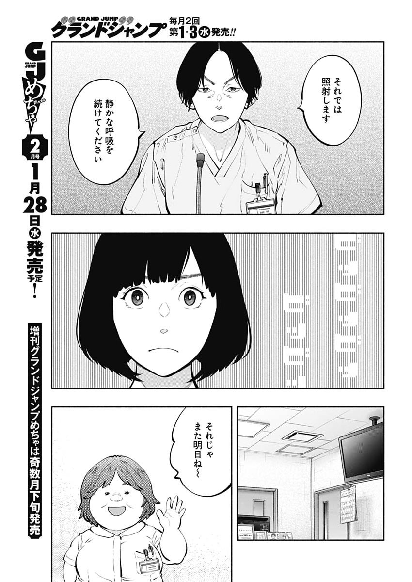 ラジエーションハウス Chap 164 - Next Chap 165
