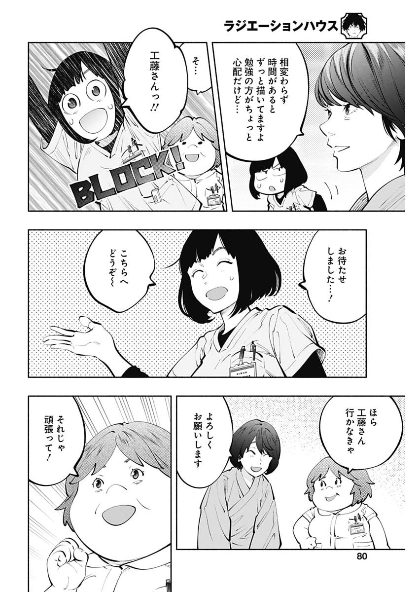 ラジエーションハウス Chap 164 - Next Chap 165