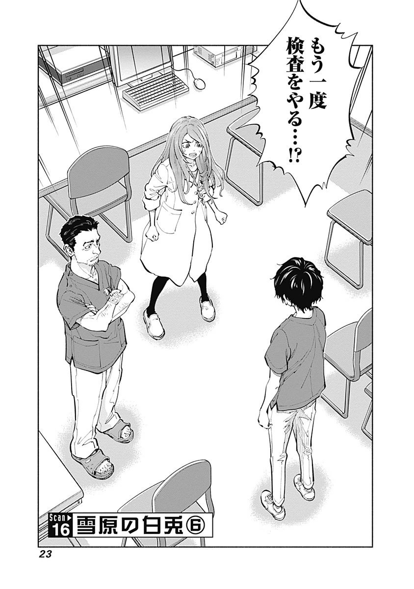 ラジエーションハウス Chap 16 - Next Chap 17