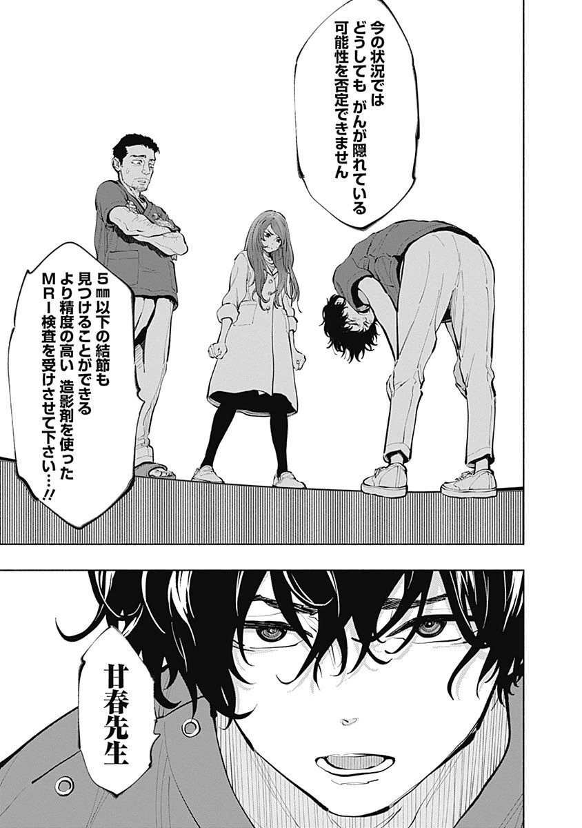 ラジエーションハウス Chap 16 - Next Chap 17