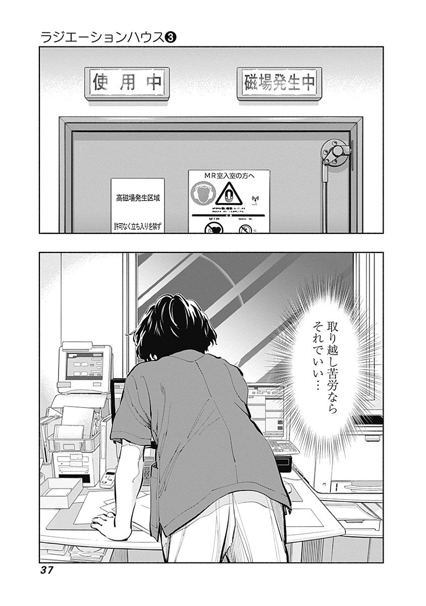 ラジエーションハウス Chap 16 - Next Chap 17