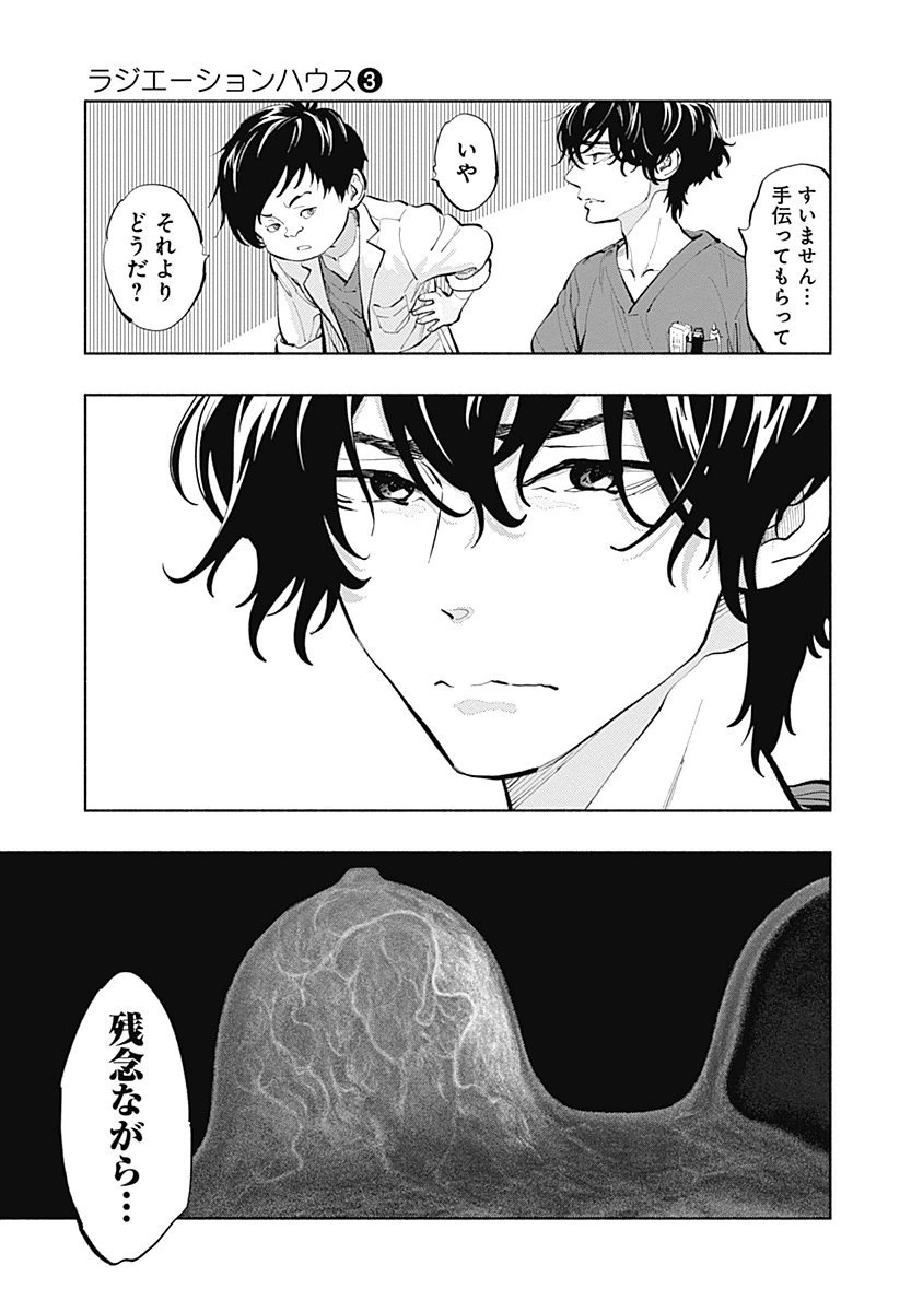 ラジエーションハウス Chap 16 - Next Chap 17