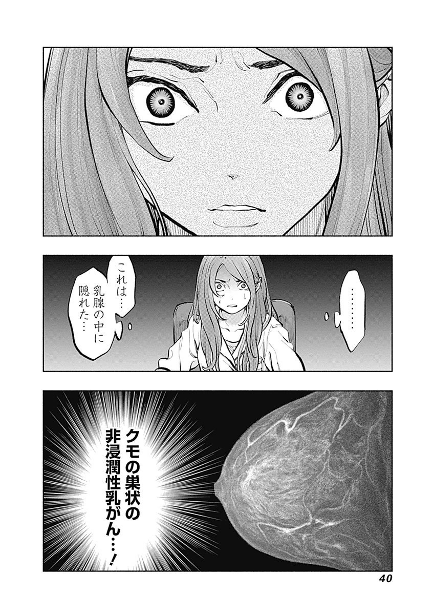 ラジエーションハウス Chap 16 - Next Chap 17