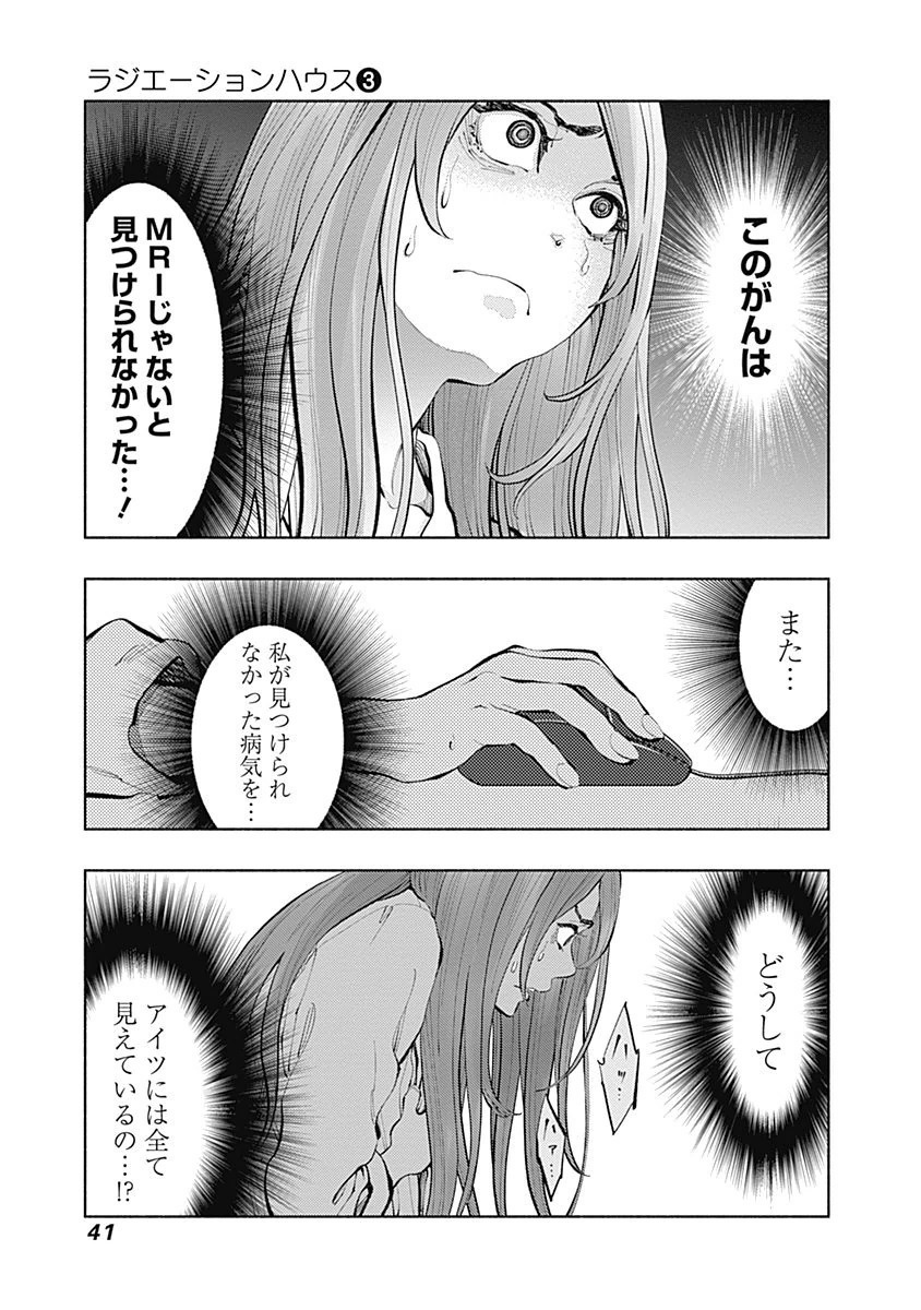 ラジエーションハウス Chap 16 - Next Chap 17
