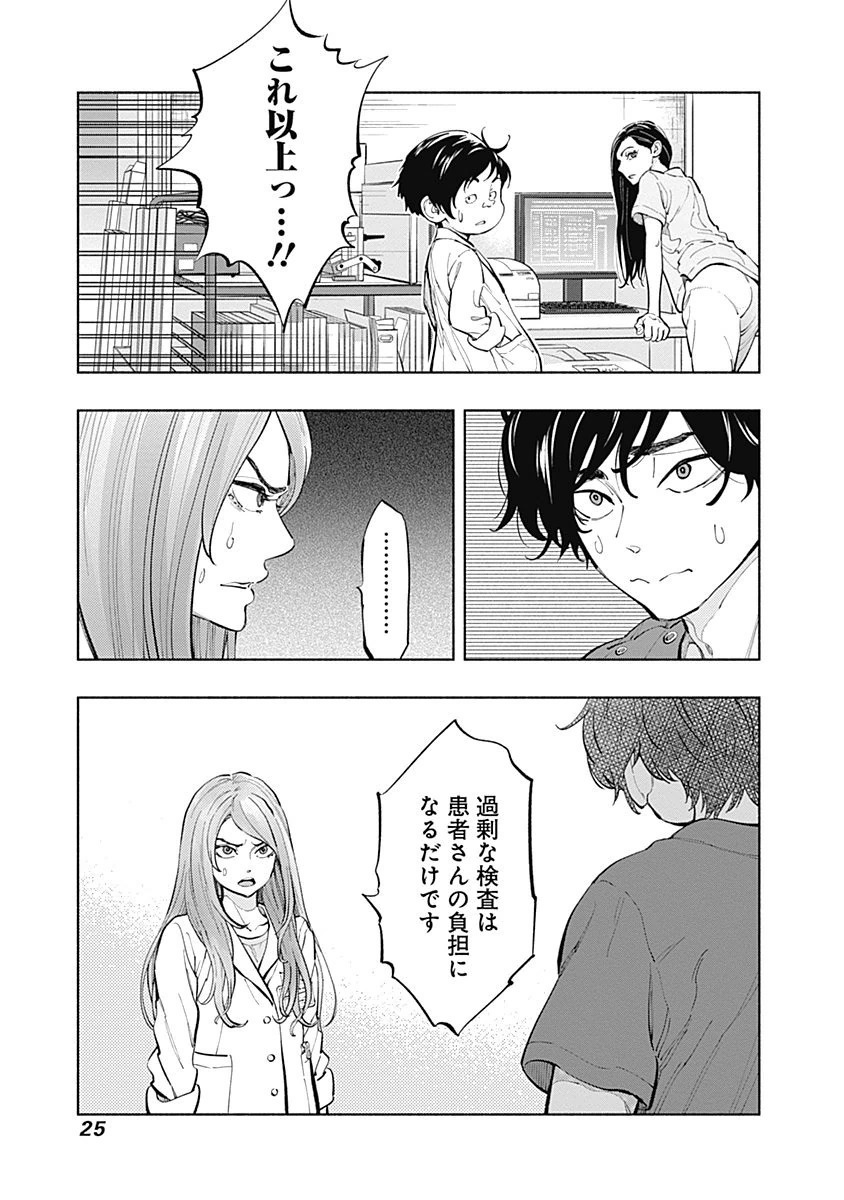 ラジエーションハウス Chap 16 - Next Chap 17