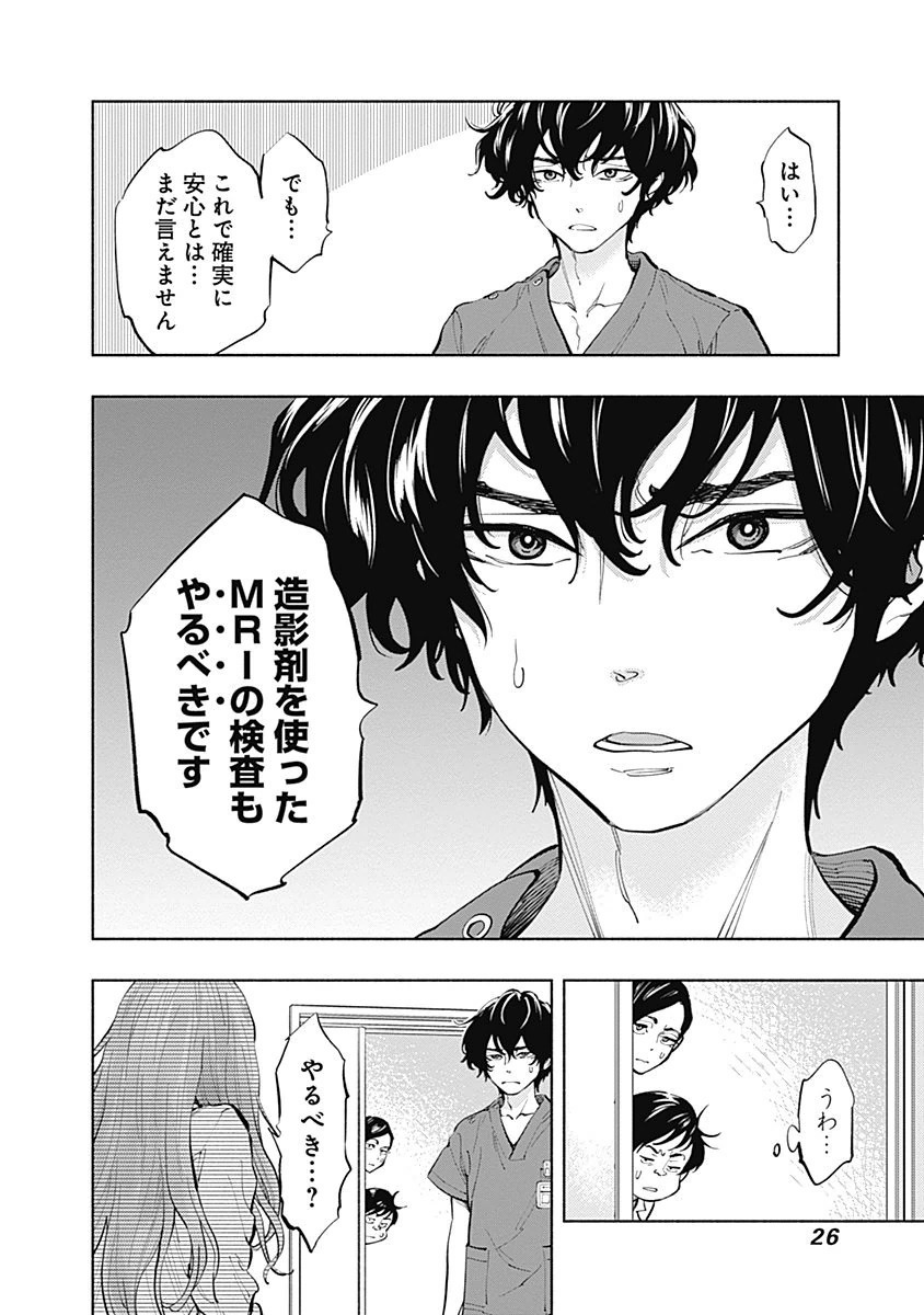 ラジエーションハウス Chap 16 - Next Chap 17