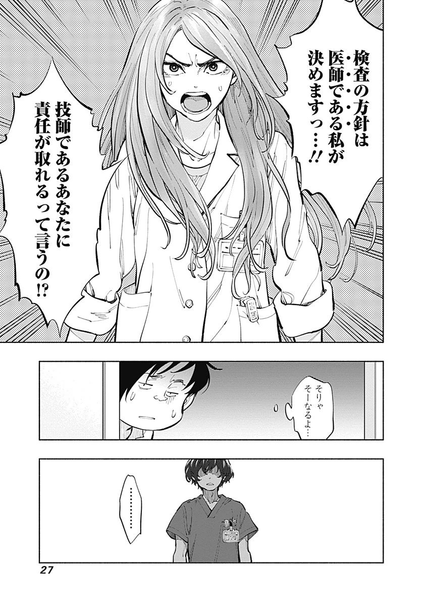 ラジエーションハウス Chap 16 - Next Chap 17