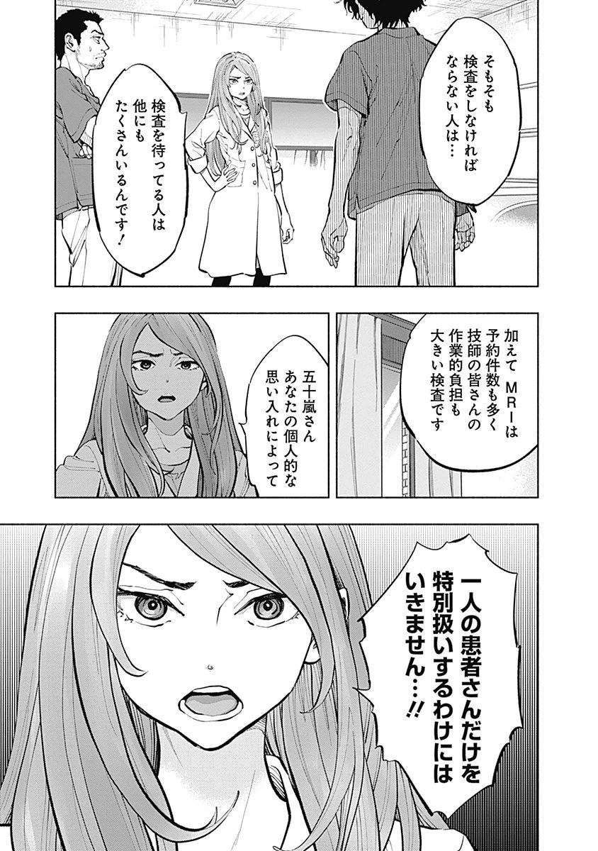 ラジエーションハウス Chap 16 - Next Chap 17