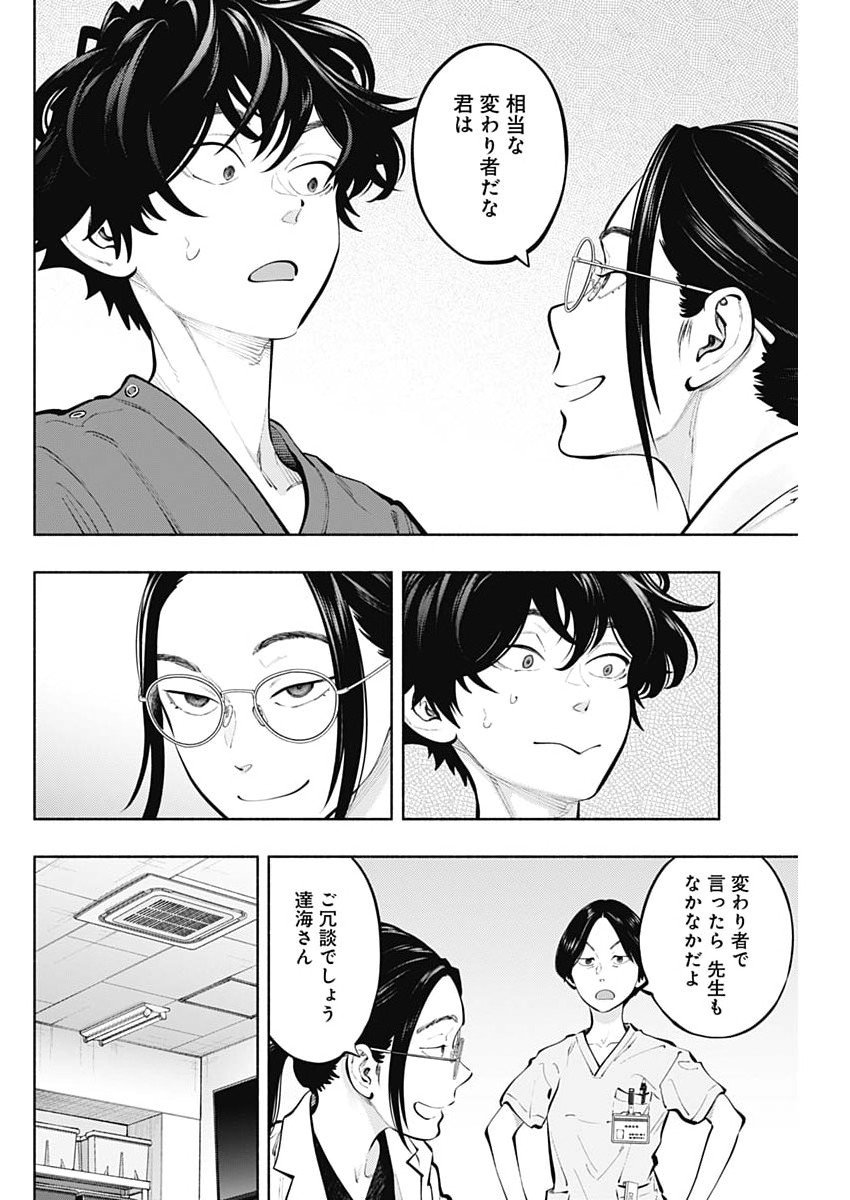 ラジエーションハウス Chap 160 - Next Chap 161