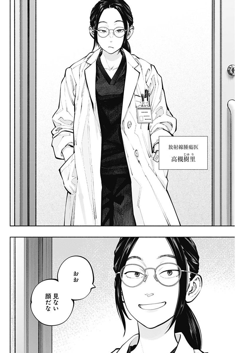 ラジエーションハウス Chap 160 - Next Chap 161