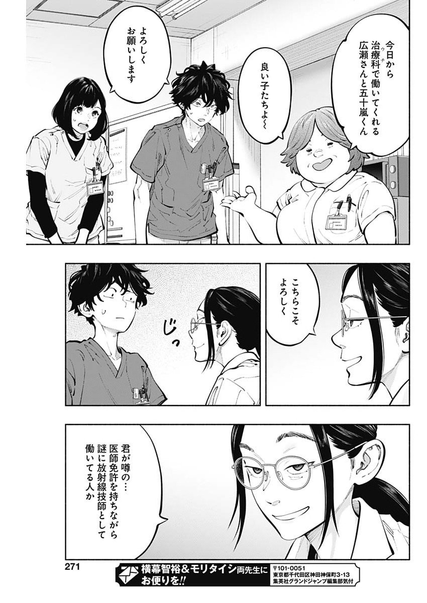 ラジエーションハウス Chap 160 - Next Chap 161