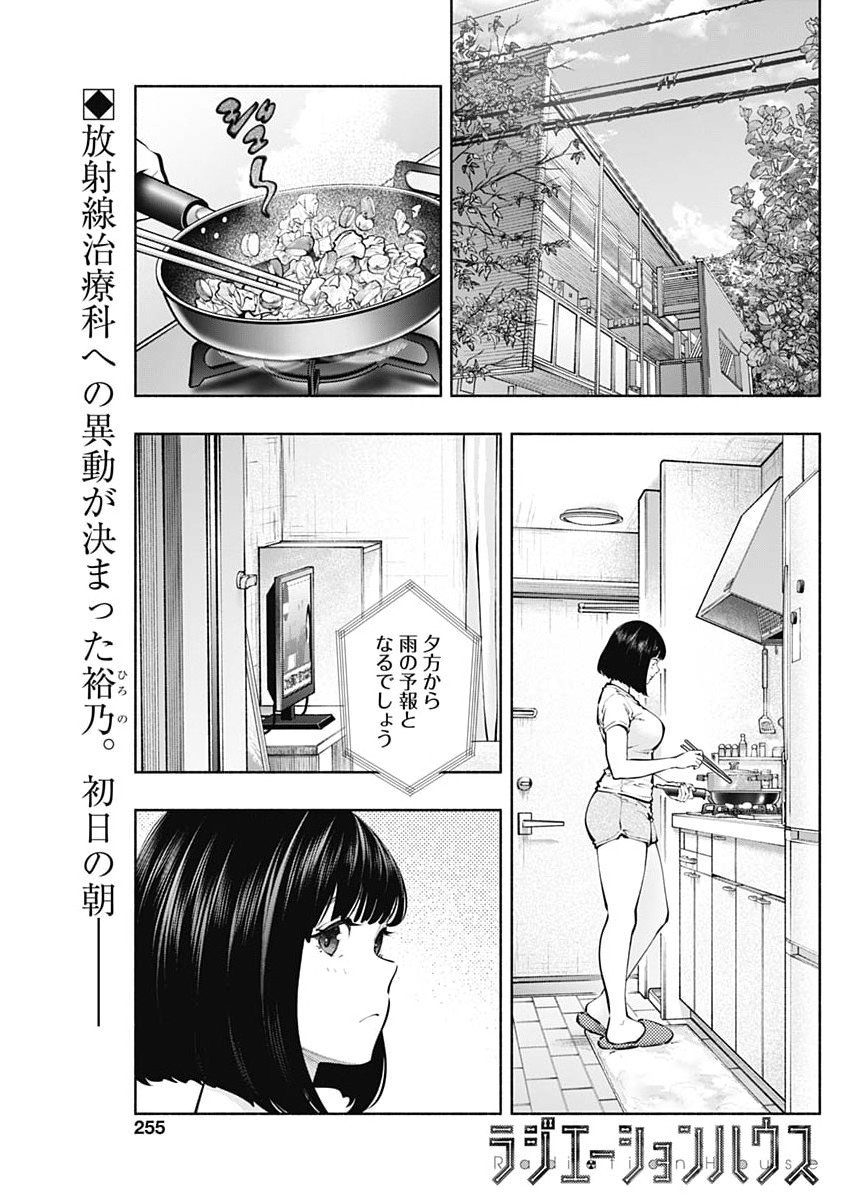 ラジエーションハウス Chap 160 - Next Chap 161