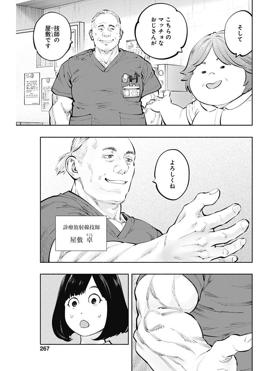 ラジエーションハウス Chap 160 - Next Chap 161