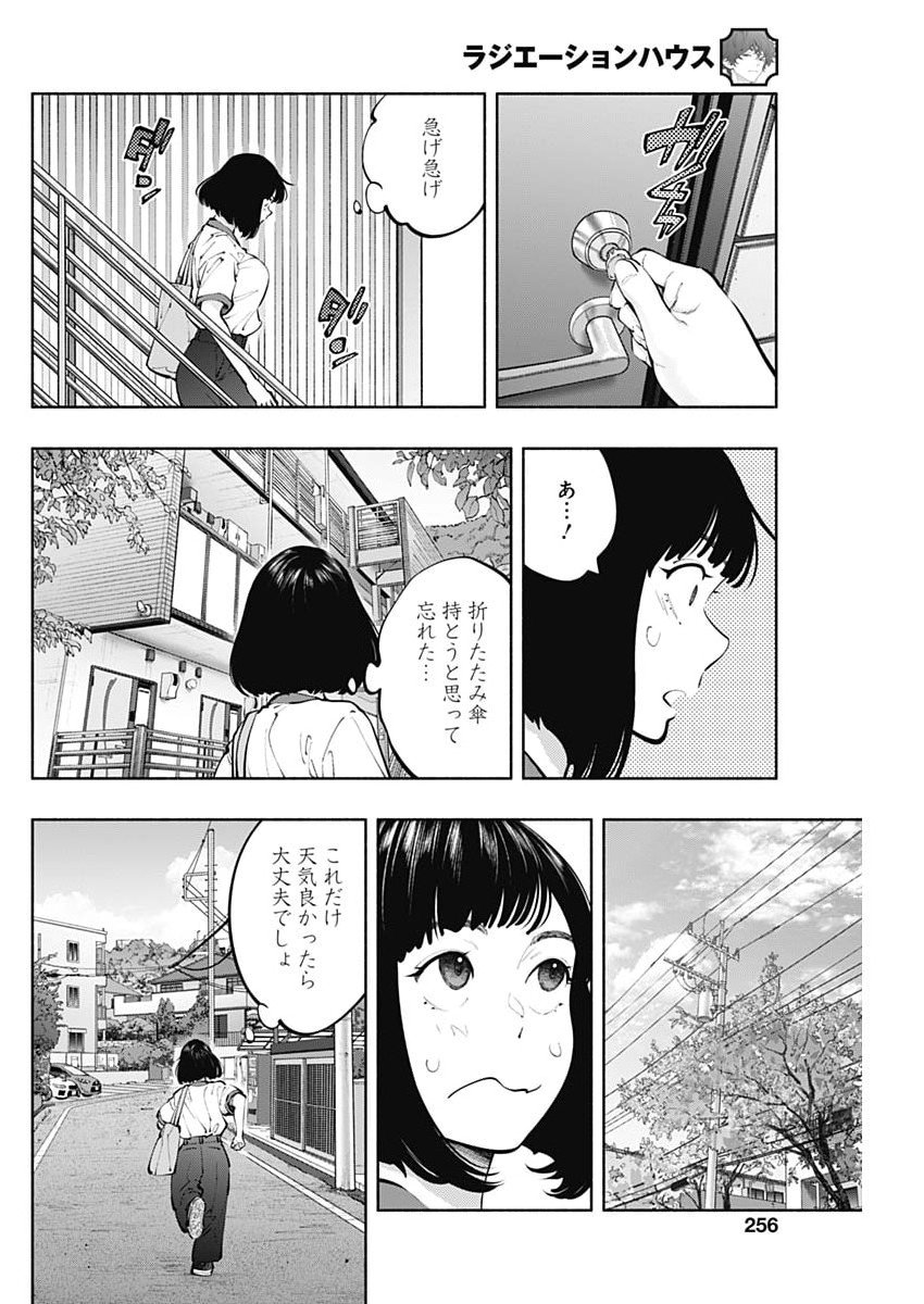 ラジエーションハウス Chap 160 - Next Chap 161