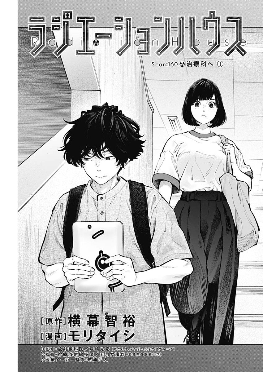 ラジエーションハウス Chap 160 - Next Chap 161