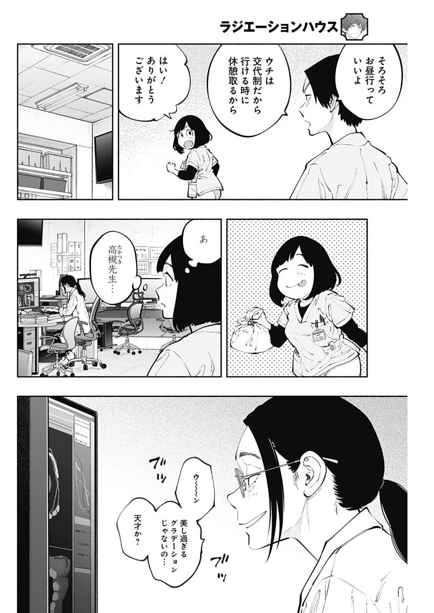 ラジエーションハウス Chap 161 - Next Chap 162