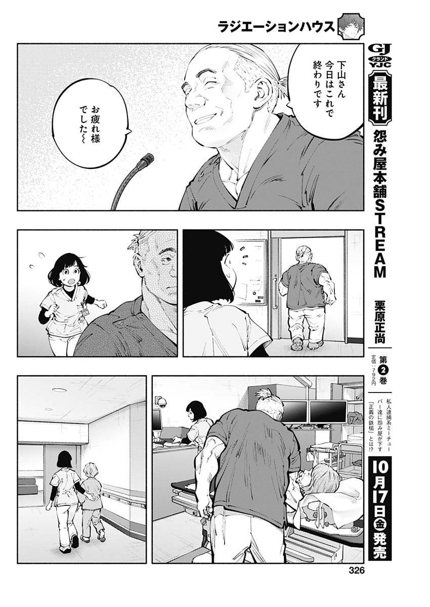 ラジエーションハウス Chap 161 - Next Chap 162