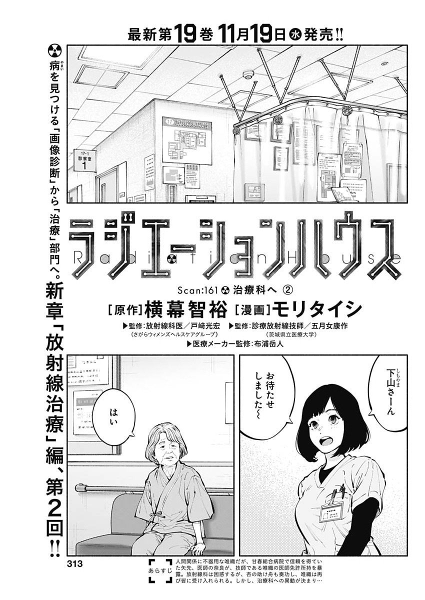 ラジエーションハウス Chap 161 - Next Chap 162