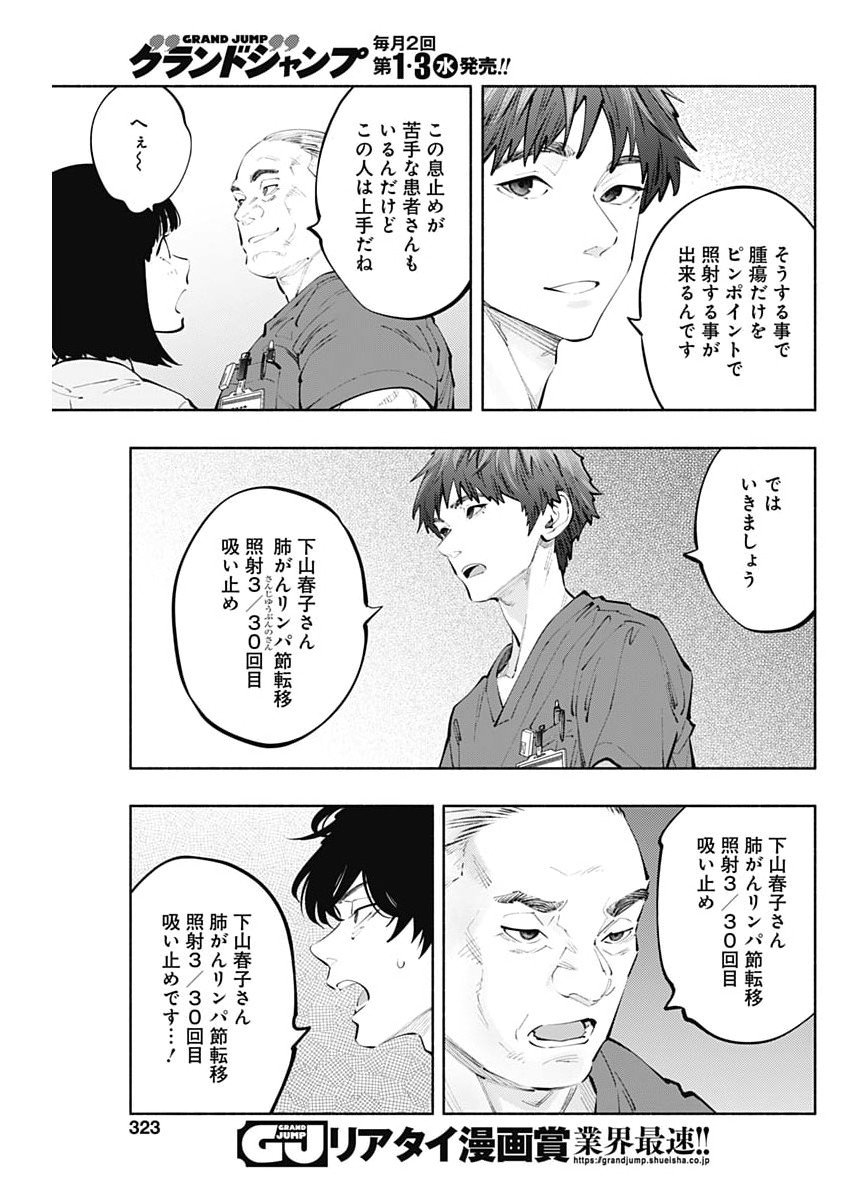 ラジエーションハウス Chap 161 - Next Chap 162