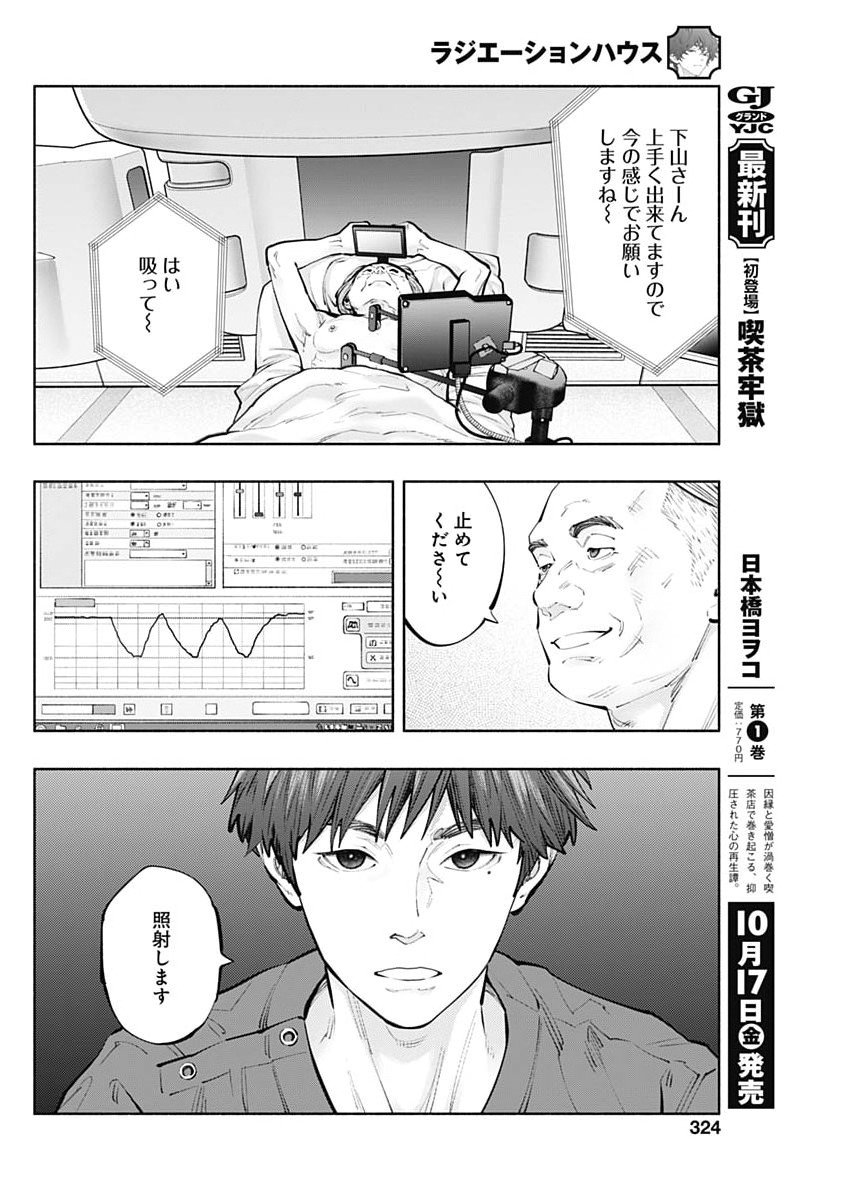 ラジエーションハウス Chap 161 - Next Chap 162