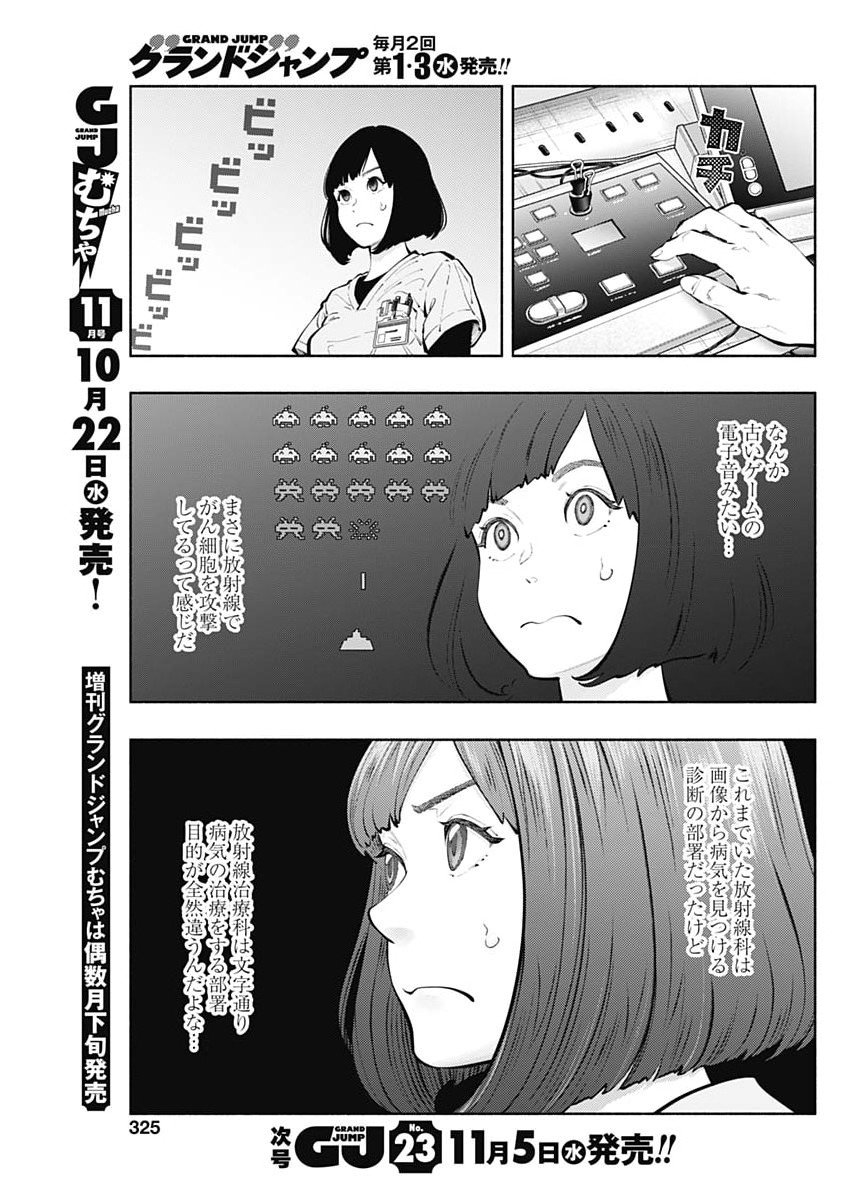 ラジエーションハウス Chap 161 - Next Chap 162
