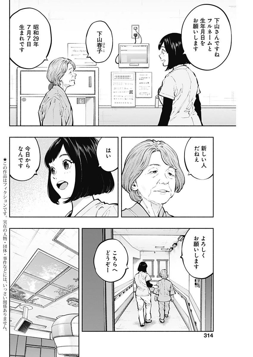 ラジエーションハウス Chap 161 - Next Chap 162