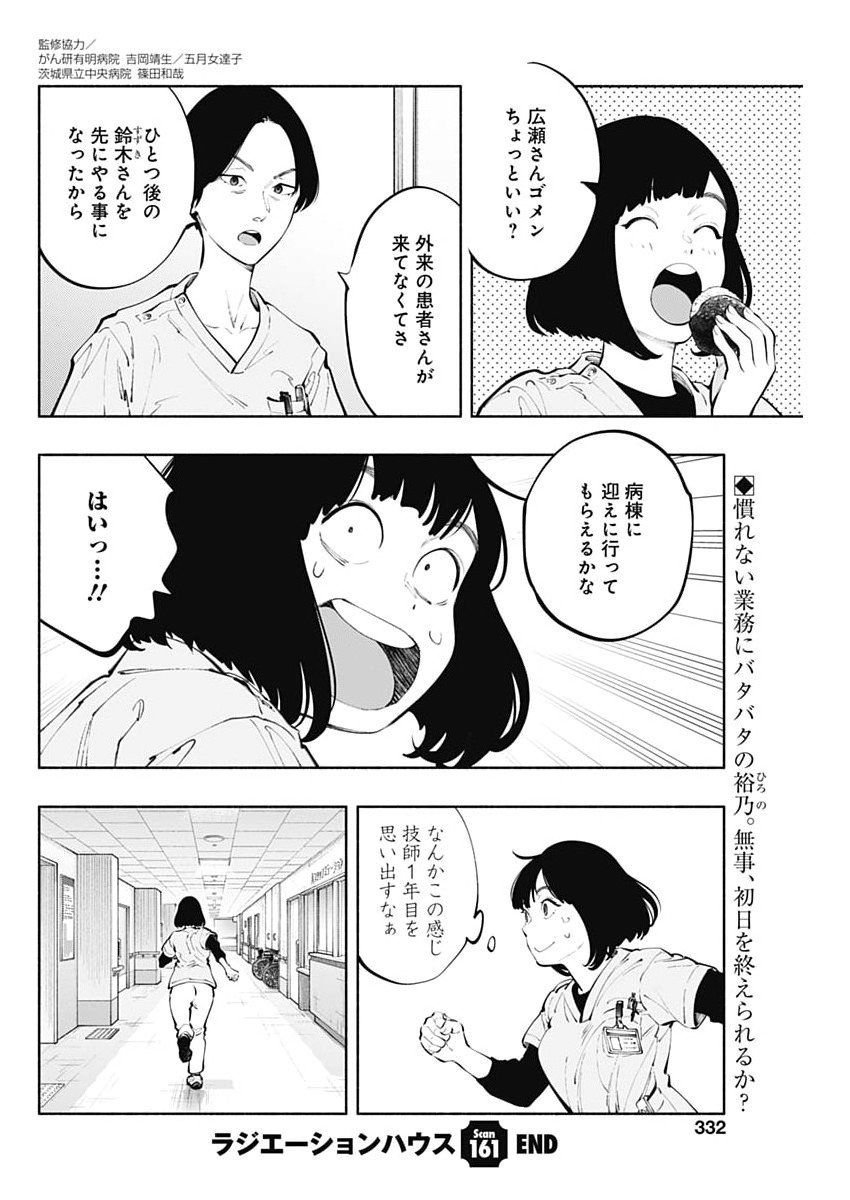 ラジエーションハウス Chap 161 - Next Chap 162