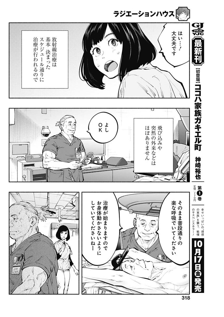 ラジエーションハウス Chap 161 - Next Chap 162