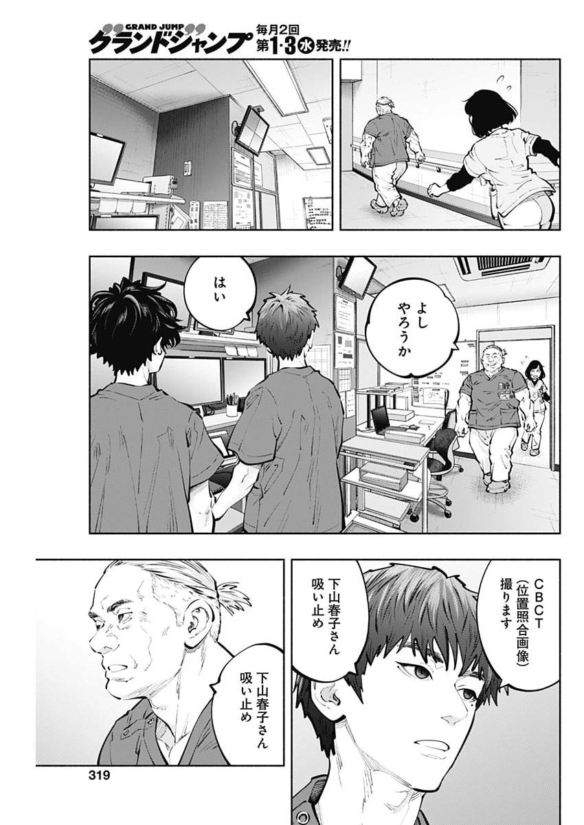 ラジエーションハウス Chap 161 - Next Chap 162