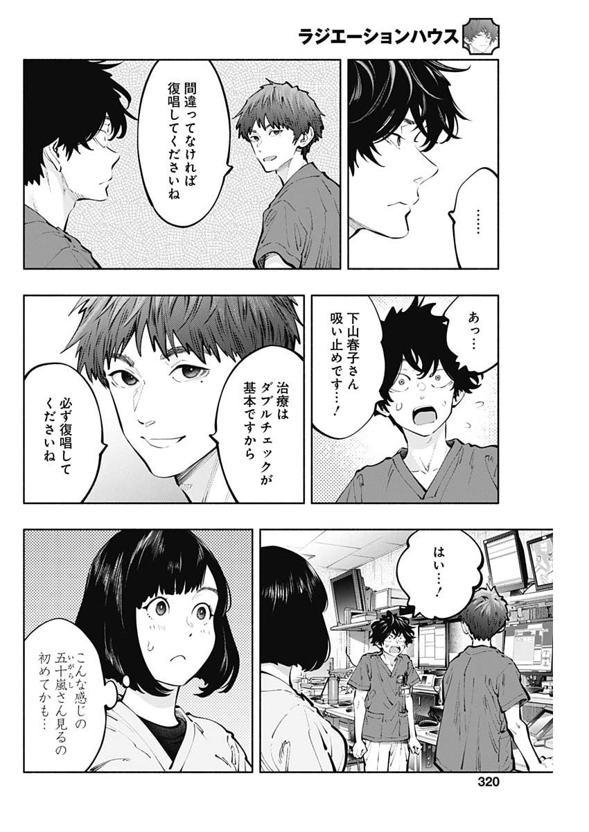 ラジエーションハウス Chap 161 - Next Chap 162
