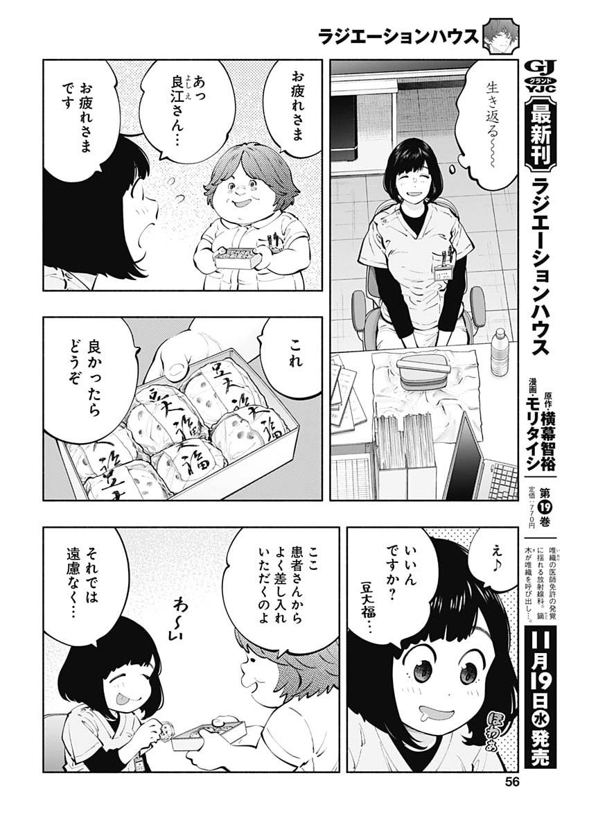 ラジエーションハウス Chap 162 - Next Chap 163
