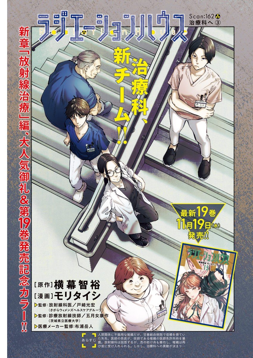 ラジエーションハウス Chap 162 - Next Chap 163